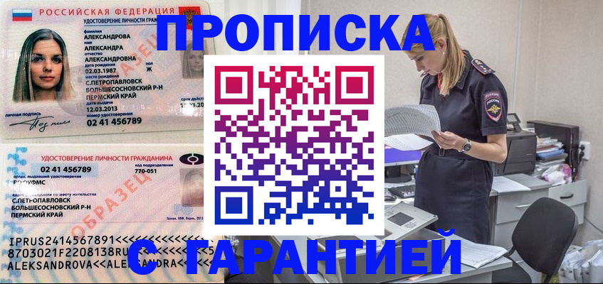 где прописаться в Ельце