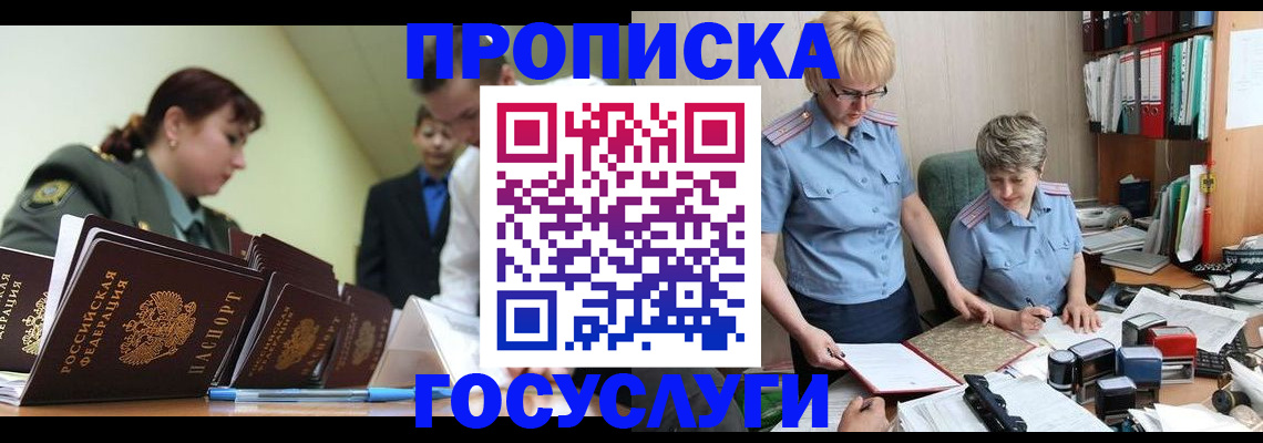 временная регистрация поиск в Ельце