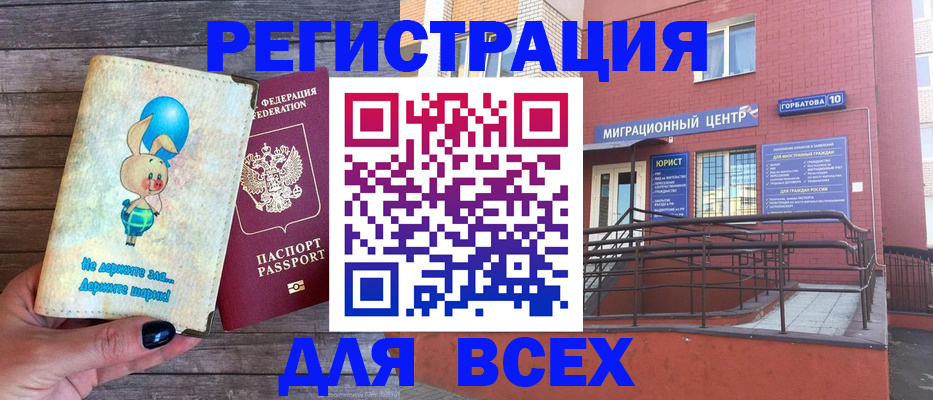 прописка 2025 в Ельце